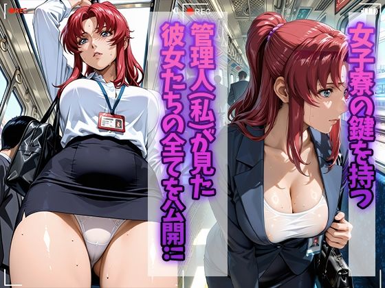 女子寮監視記録 〜フ〇イ・アルスター編〜 サンプル画像1