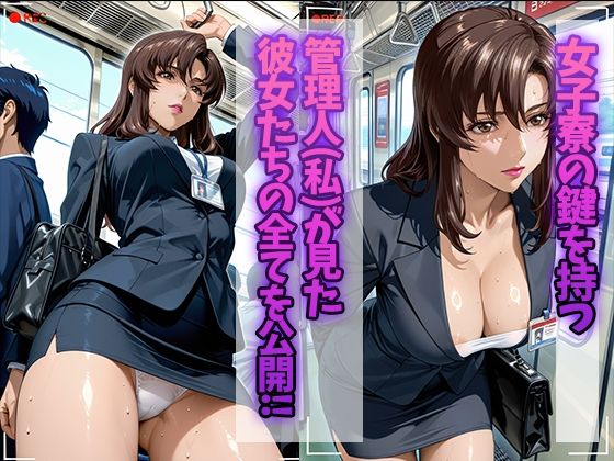 女子寮監視記録 〜マリュー・ラ〇アス編〜 サンプル画像1