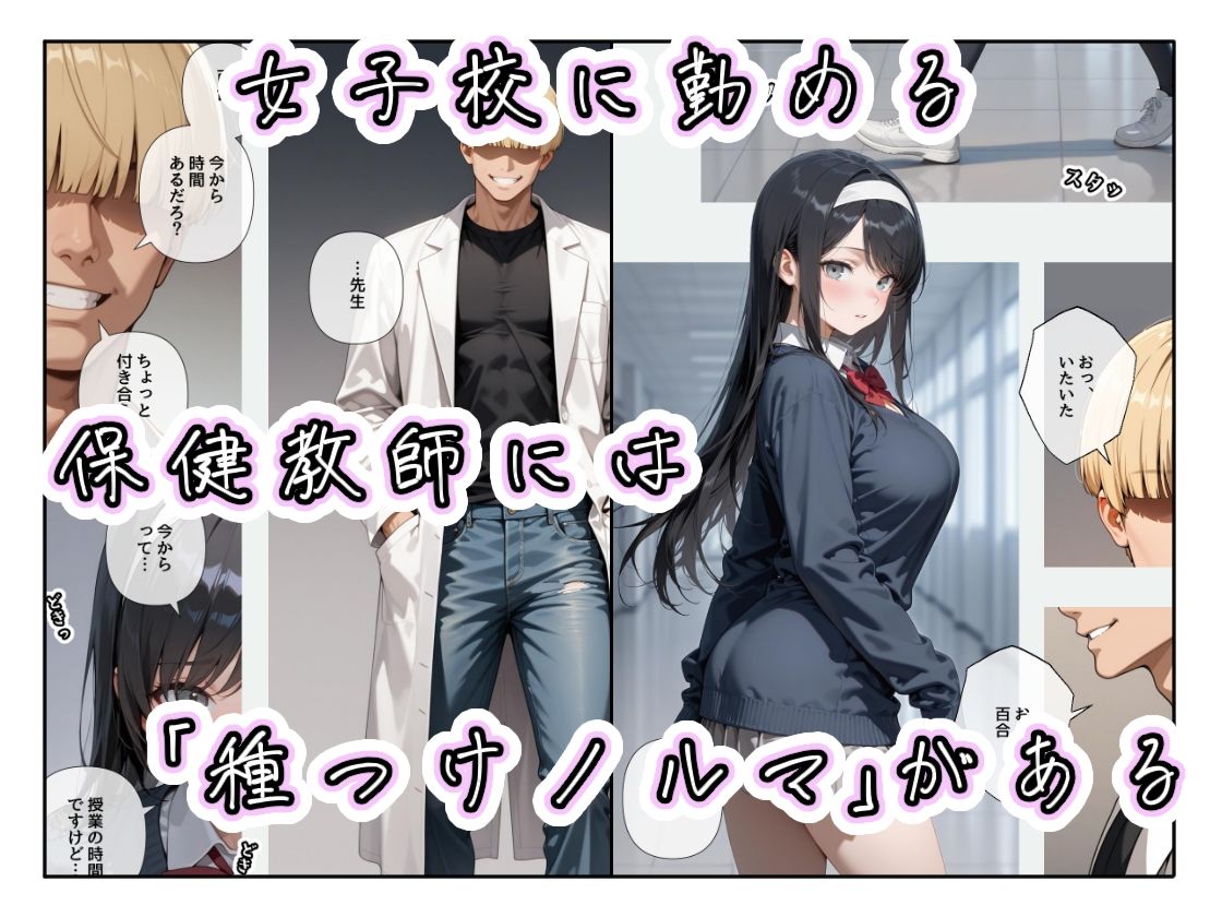 女子校の保険教師には、種付けノルマがある。【1〜3限目】 サンプル画像1