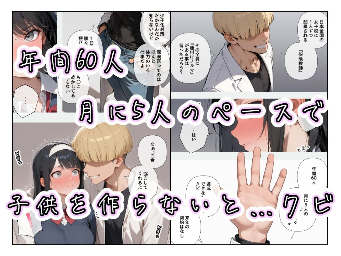 女子校の保険教師には、種付けノルマがある。【1〜3限目】 サンプル画像2