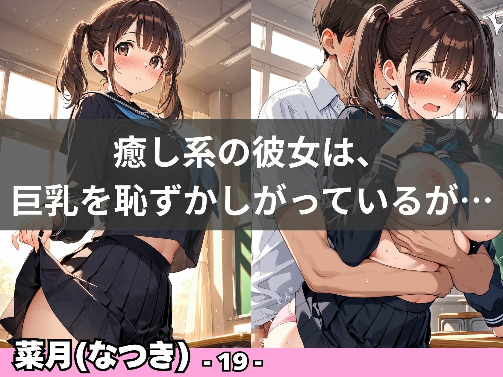 女子校制服×巨乳美女  〜清楚の仮面を剥がされた羞恥と絶頂の記録〜 サンプル画像6