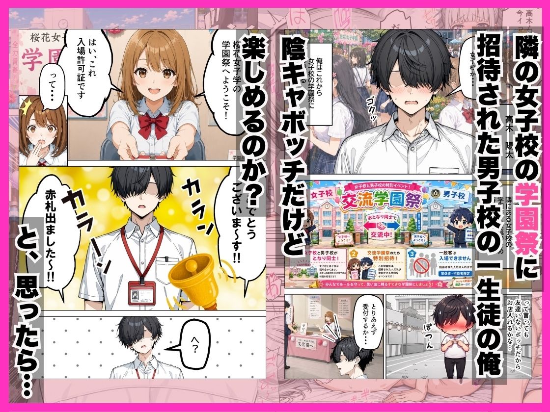 女子校学園祭で陰キャの僕が中出し許可証でギャルハーレムになった話 サンプル画像1