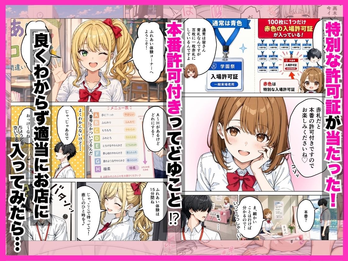 女子校学園祭で陰キャの僕が中出し許可証でギャルハーレムになった話 サンプル画像2