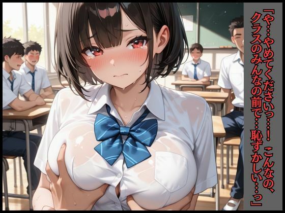 女子校生  メス堕ち肉便器  クラス全員の精液便器に任命されました サンプル画像1