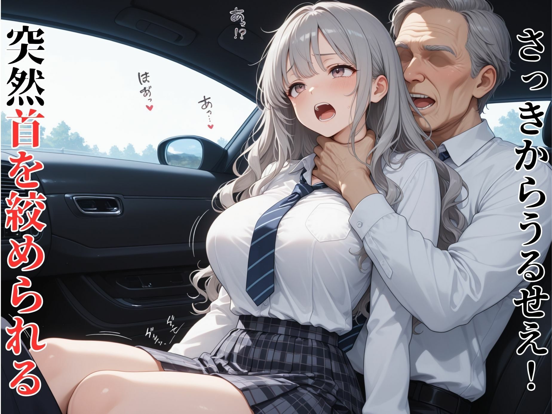 女子校生、タクシー運転手に拉致されレ●プ→快楽堕ち サンプル画像2