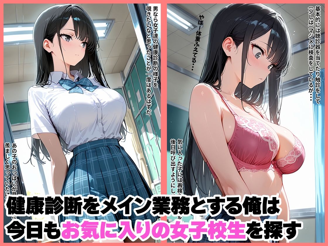 女子校生を健康診断してエッチな再検査をする話 サンプル画像1