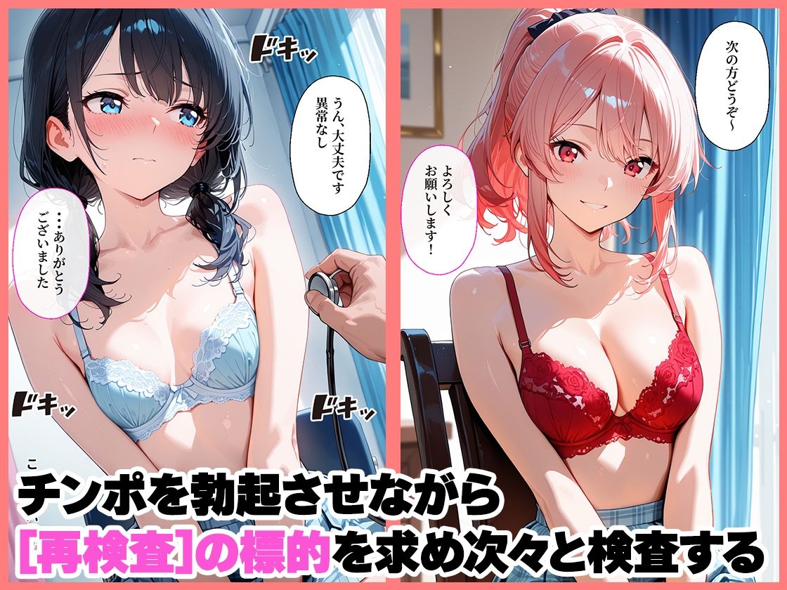 女子校生を健康診断してエッチな再検査をする話 サンプル画像2