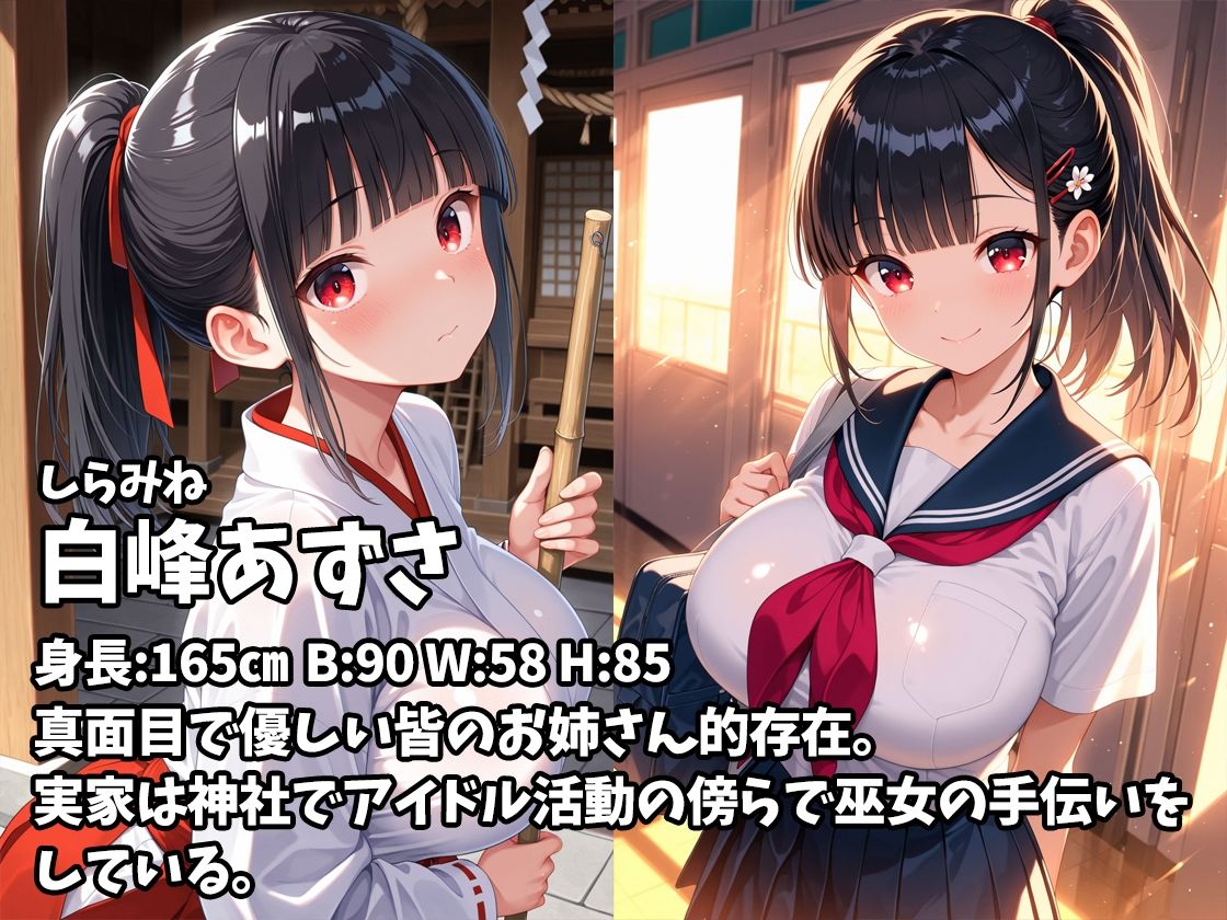 女子校生アイドルの大胆裏画像が大流出！〜白峰あずさ編〜 サンプル画像4