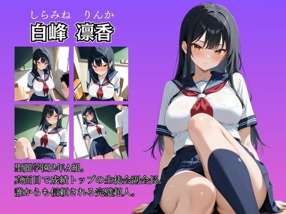 女子校生性記録  ー白峰凛香ー  教室編 サンプル画像2