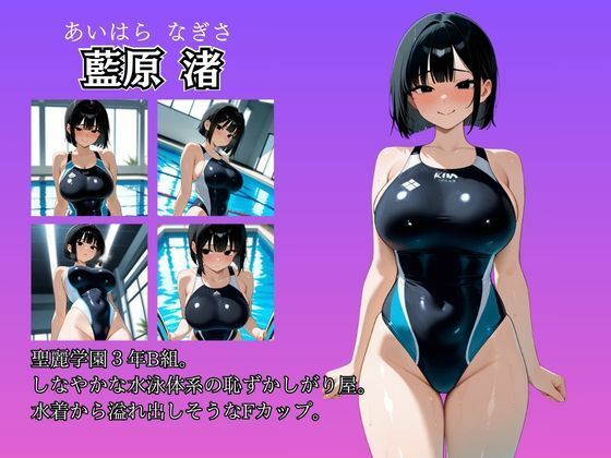 女子校生性記録  ー藍原渚ー  プール編  黒髪ボブ水泳部員快楽堕ち サンプル画像2