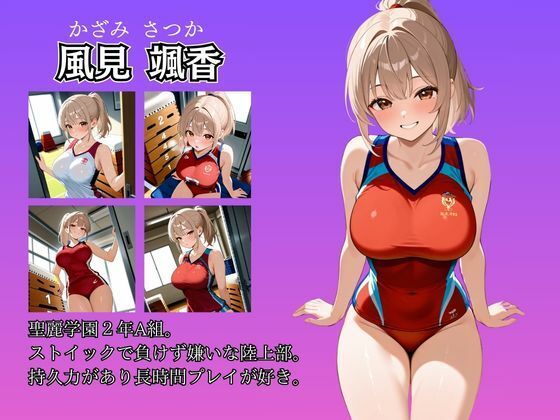 女子校生性記録  ー風見颯香ー  体育倉庫編  ポニテ陸上部快楽堕ち サンプル画像2