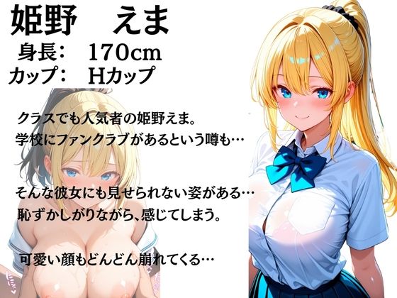 女子校生絶頂肉便器〜姫野えま生ハメ性教育〜 サンプル画像1