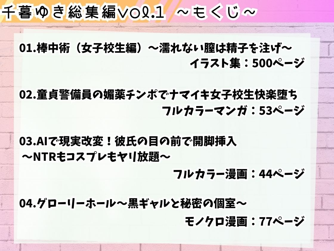 女子校生総集編〜千暮ゆき短編集Vol.1〜 サンプル画像1