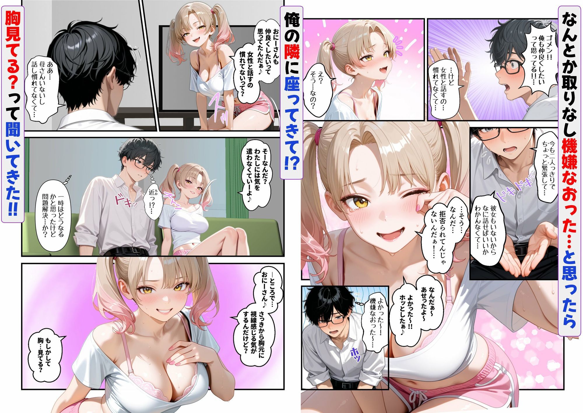 女性が苦手な俺にかわいい巨乳ギャルの義妹ができて一線超えて生ハメ中出しした話 サンプル画像8