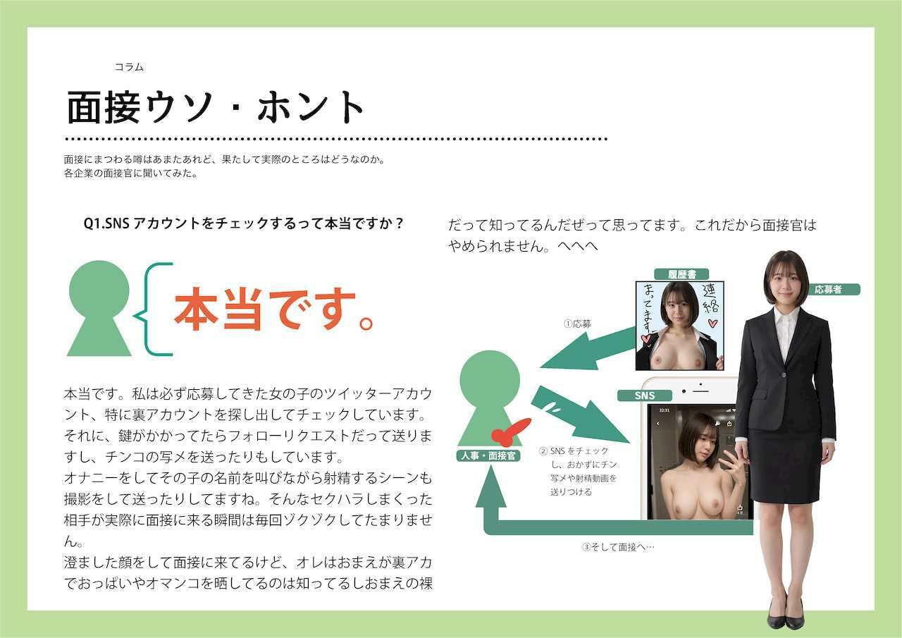 女性のための絶対に落ちない就活術【実写風AIリメイク】 サンプル画像10