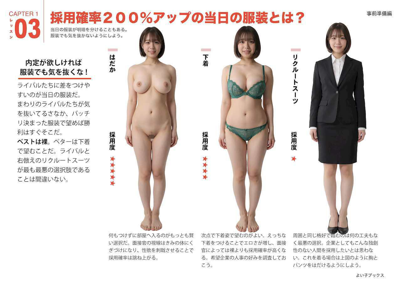 女性のための絶対に落ちない就活術【実写風AIリメイク】 サンプル画像1