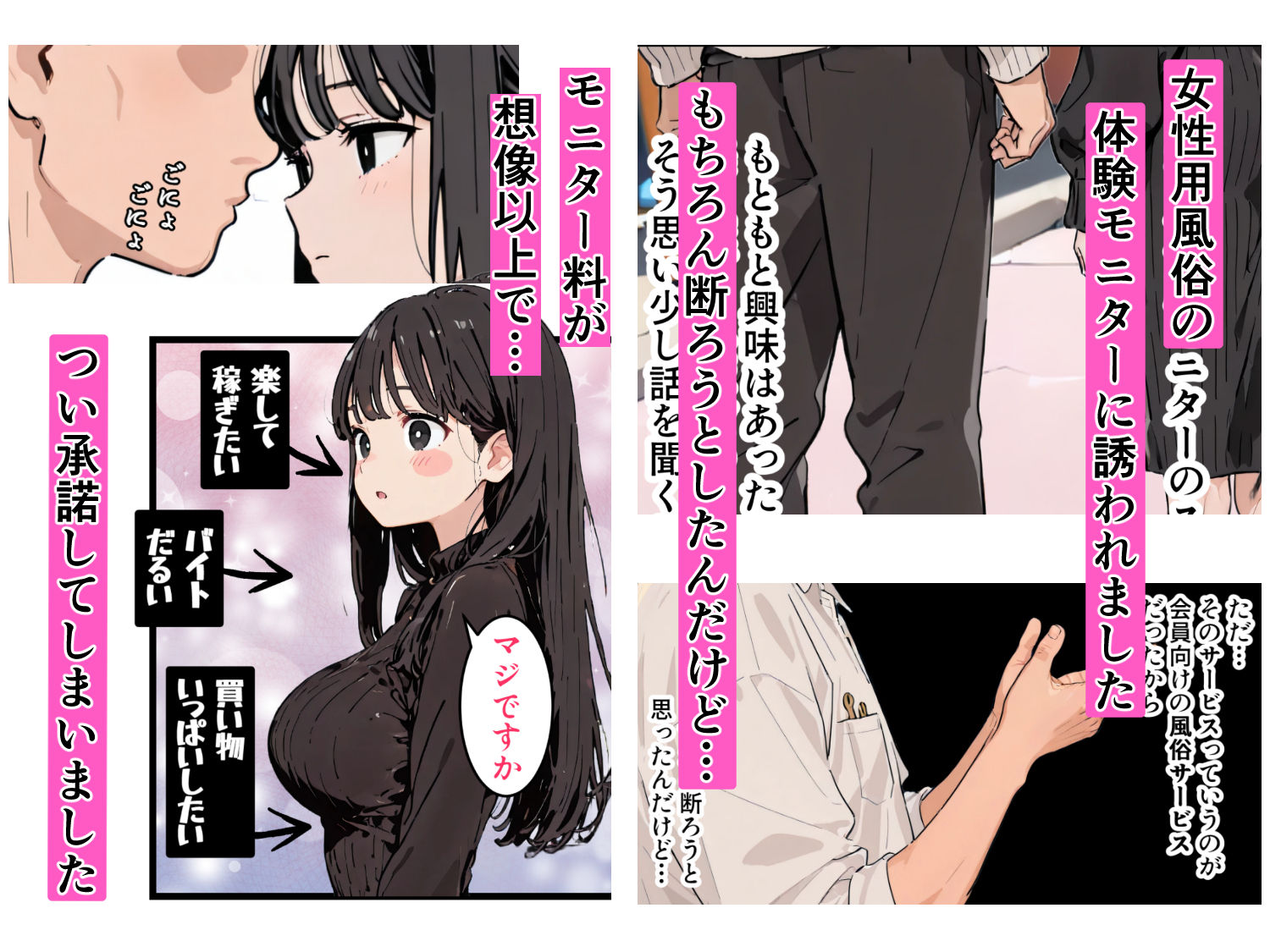 女性用風俗たらい回し  〜お金に釣られて体験モニターしてみたら・・・〜 サンプル画像2