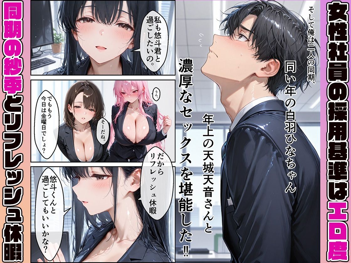 女性社員の採用基準はエロ度審査？〜まじめで清楚な久遠紗季は複数プレイ、縛りプレイでとことん攻められたい？〜 サンプル画像2