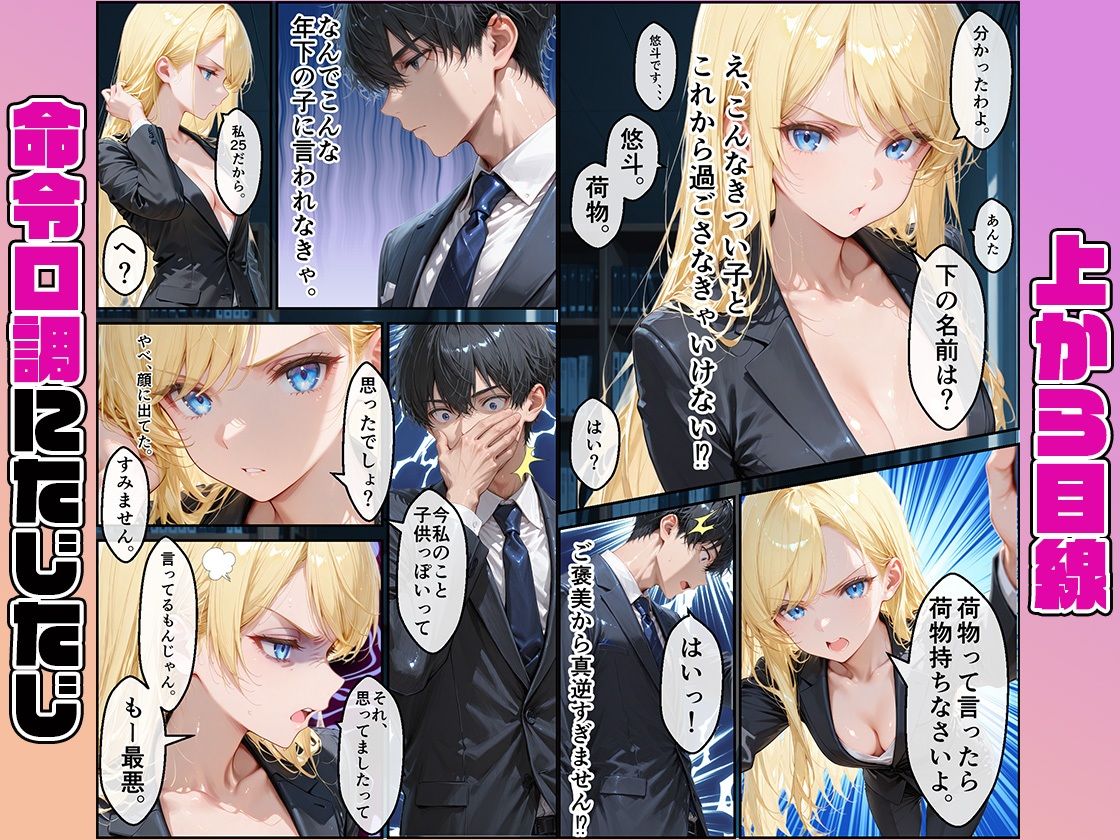 女性社員の採用基準はエロ度審査？〜気が強いレイナは実はアイドルで攻め上手〜 サンプル画像4