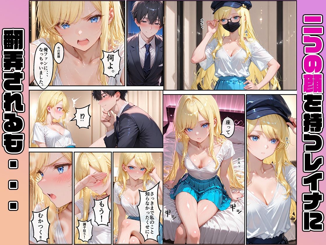 女性社員の採用基準はエロ度審査？〜気が強いレイナは実はアイドルで攻め上手〜 サンプル画像6