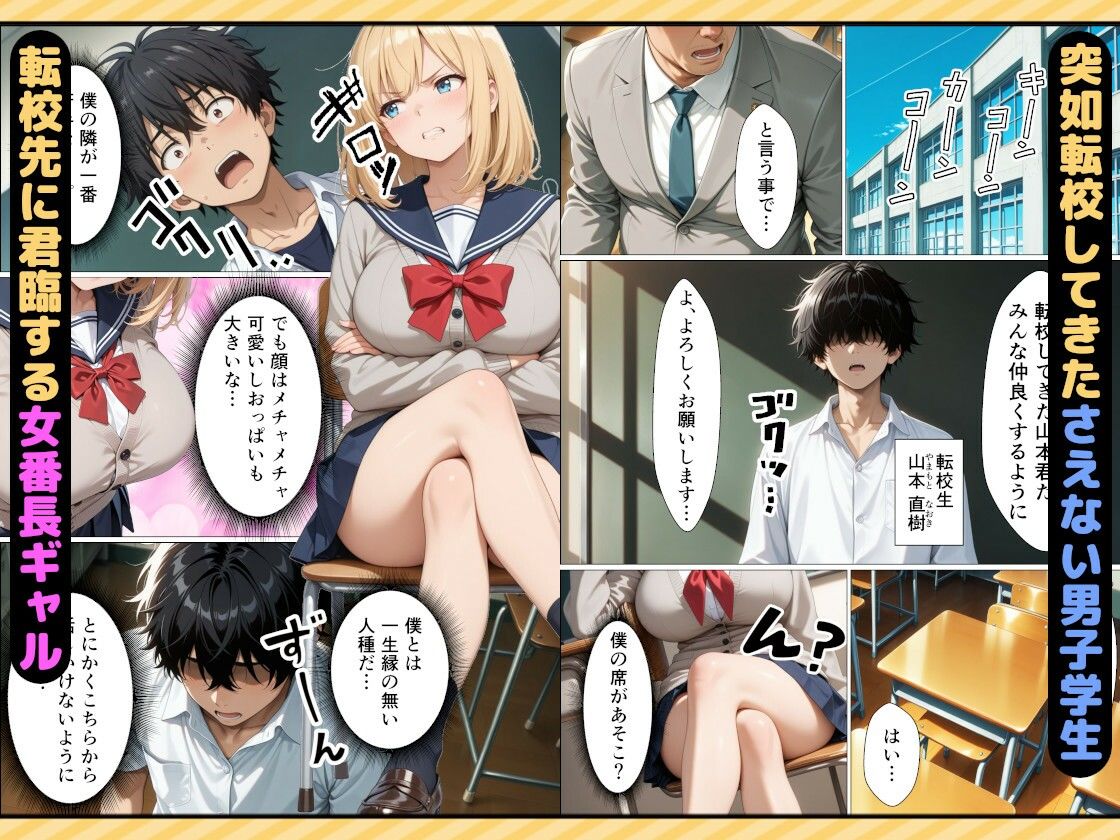 女番長ギャルが事故で自分をかばった陰キャ転校生にご奉仕セックスする話 サンプル画像1