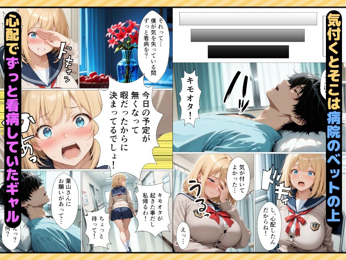 女番長ギャルが事故で自分をかばった陰キャ転校生にご奉仕セックスする話 サンプル画像5