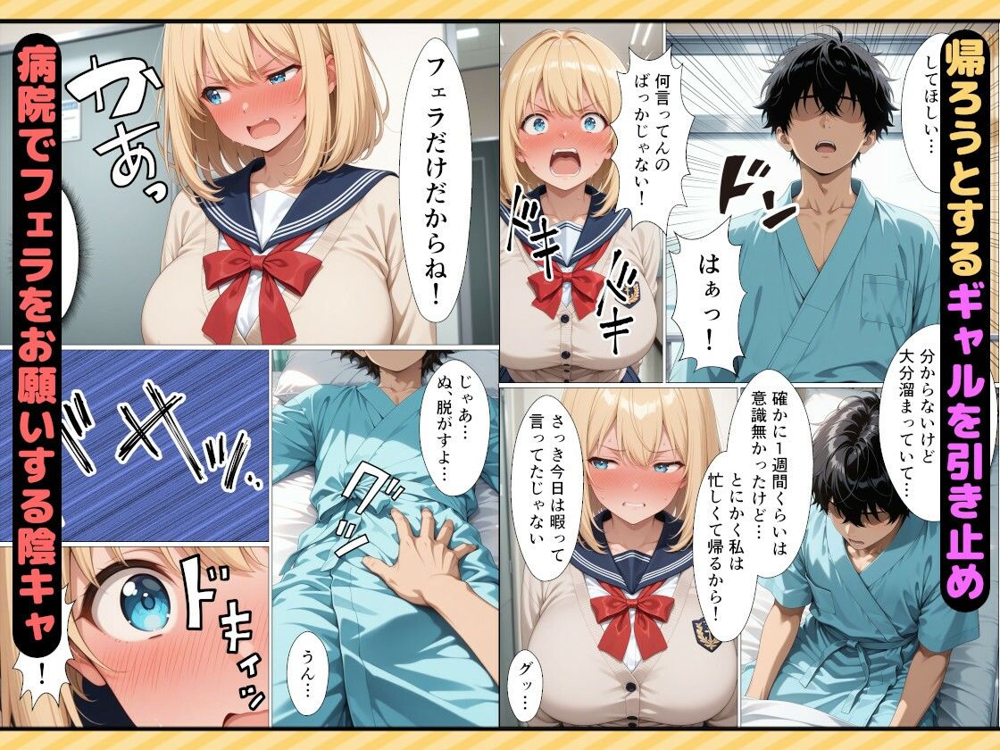 女番長ギャルが事故で自分をかばった陰キャ転校生にご奉仕セックスする話 サンプル画像6