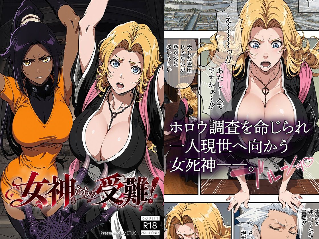 女神たちの受難！ サンプル画像1