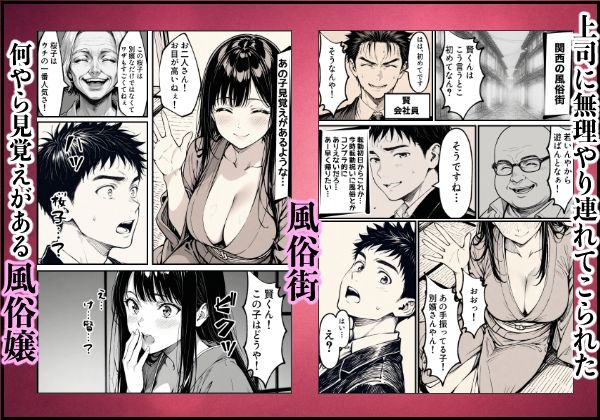 好きだと言えずに目の前で奪われた幼なじみに風俗で再開する話 サンプル画像1