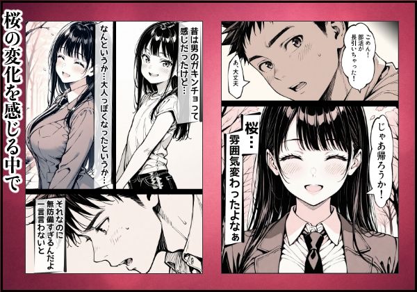 好きだと言えずに目の前で奪われた幼なじみに風俗で再開する話 サンプル画像5