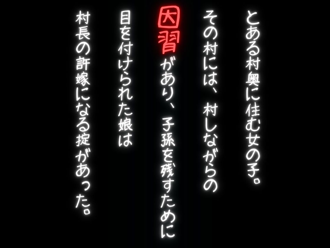 好きなあの子は村の許嫁 サンプル画像2