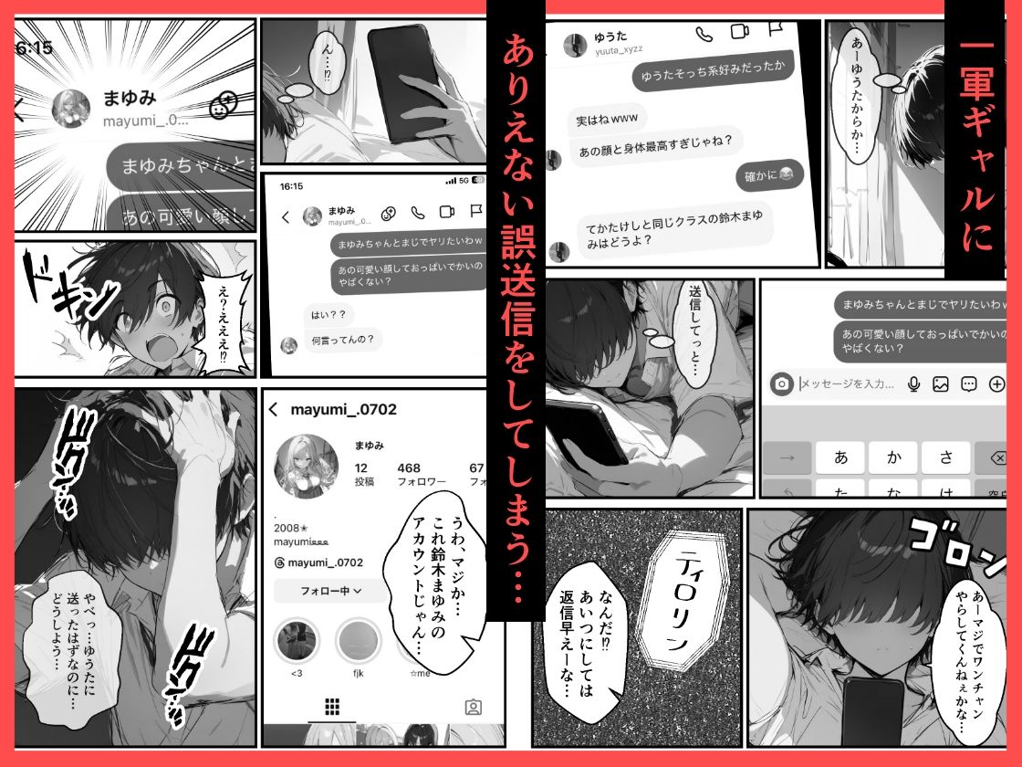 好きなギャルに誤送信したら、実はハメ撮りされるのが好きなドМ変態女だった話 サンプル画像2