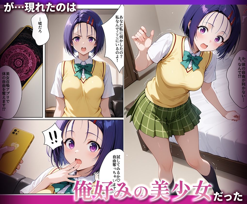 好きな女の子を強●召喚してハメまくっちゃった話  西蓮○春菜 サンプル画像2