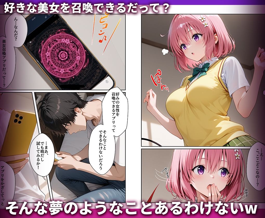 好きな女の子を強●召喚してハメまくっちゃった話_モ○ サンプル画像1
