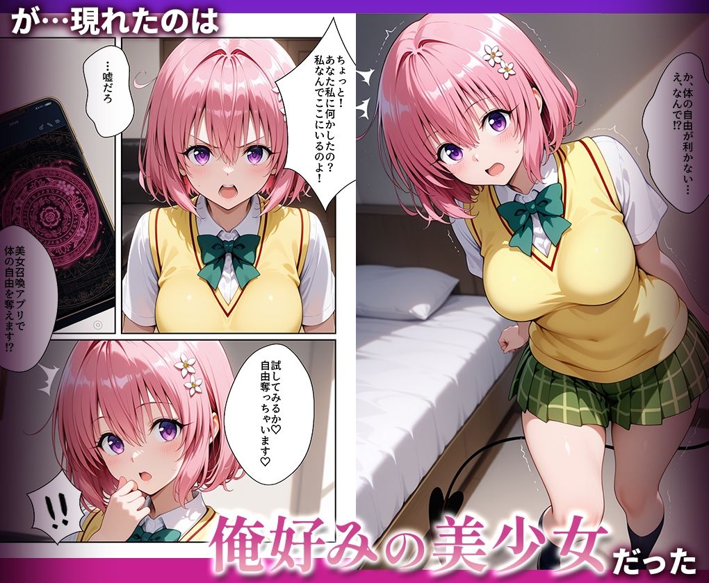 好きな女の子を強●召喚してハメまくっちゃった話_モ○ サンプル画像2