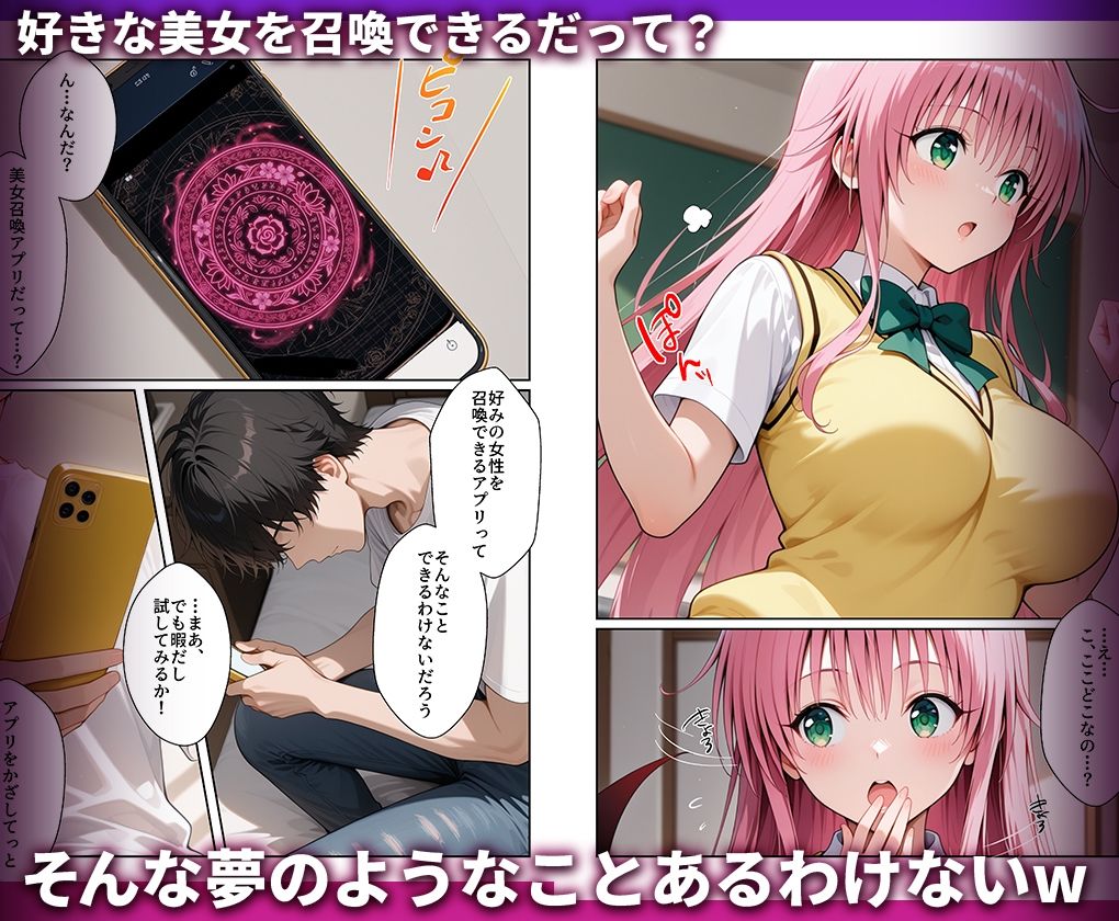 好きな女の子を強●召喚してハメまくっちゃった話_ラ○ サンプル画像1