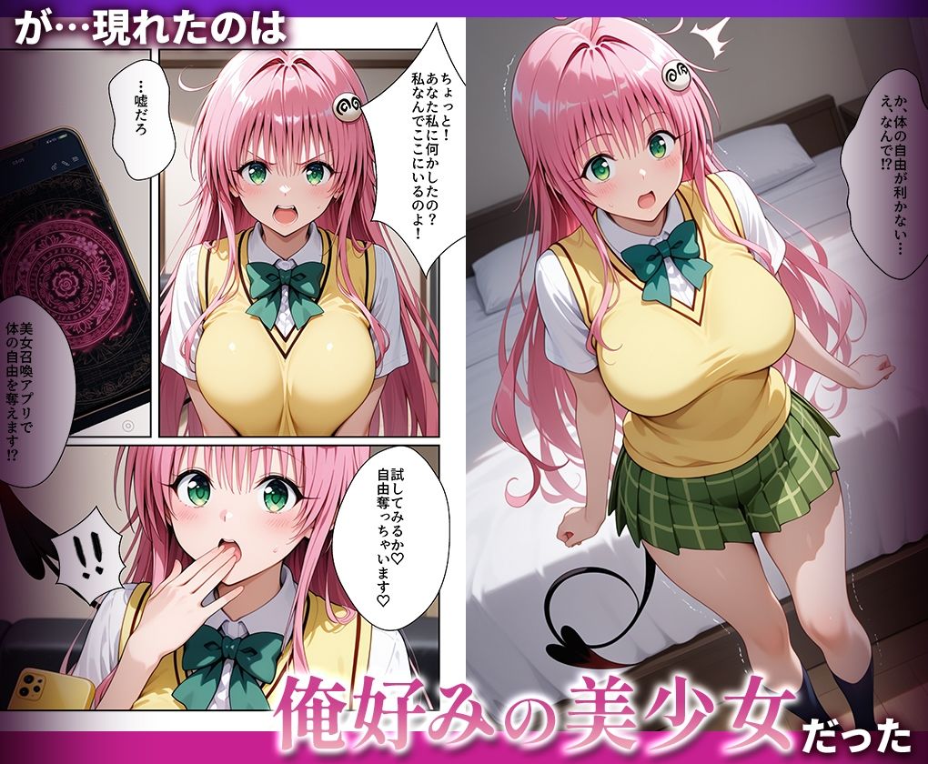 好きな女の子を強●召喚してハメまくっちゃった話_ラ○ サンプル画像2