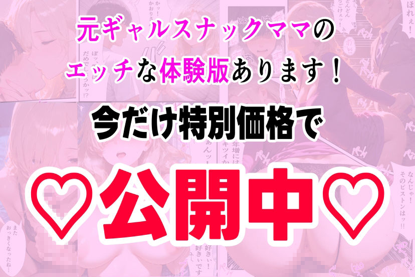 好きになったのは…元ギャルのスナックママ（38）でした。〜オーナーのおじさんに抱かれてる姿を見てしまったけど、告白したら年上あまあまセックスしてくれた〜 サンプル画像10