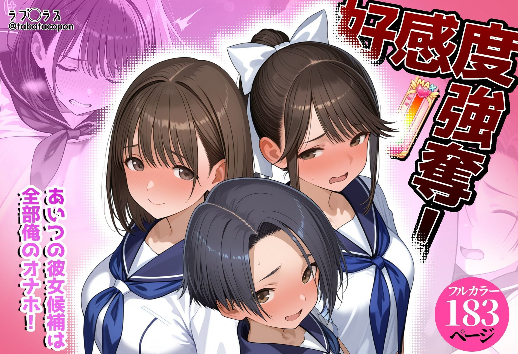 好感度強奪！あいつの彼女候補は全部俺のオナホ サンプル画像1