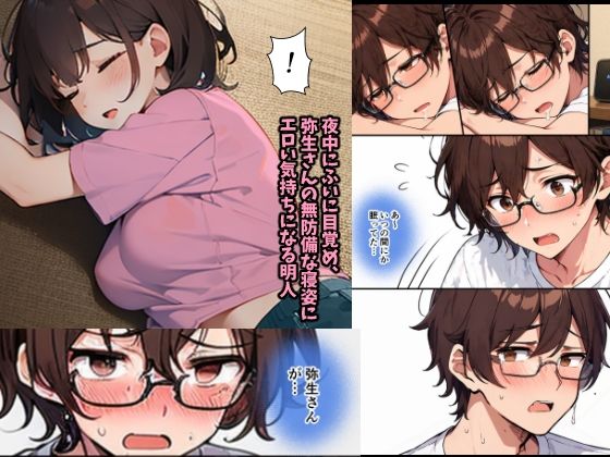 妄想ばいぶれ〜しょん file02:隣のバツイチOL弥生さん（チェリボ！番外編） サンプル画像3