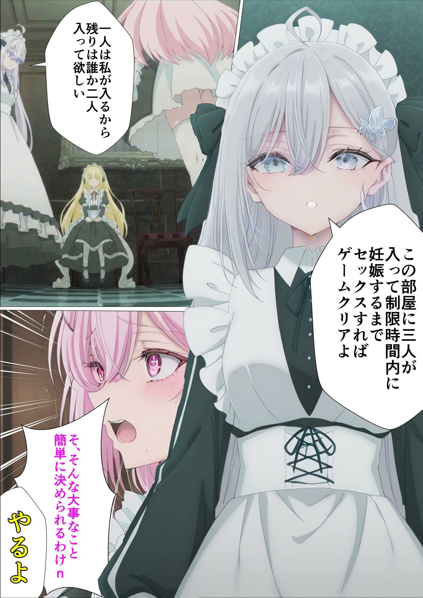 妊娠しないと出られない部屋 サンプル画像2