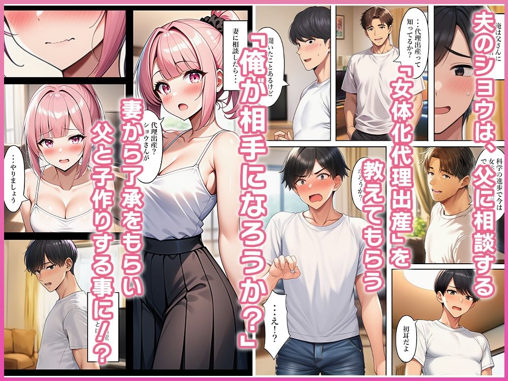 妊娠できない息子夫婦、父が代わりに女体化代理出産する サンプル画像3