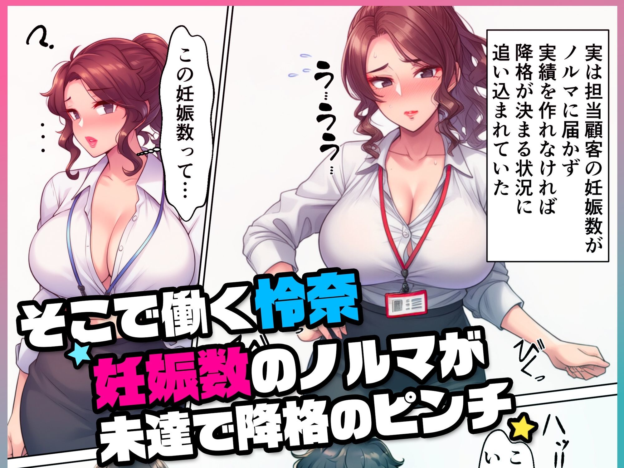 妊娠ノルマ未達の美人先輩に騙された俺、清楚な同期との子作りを命じられる サンプル画像2