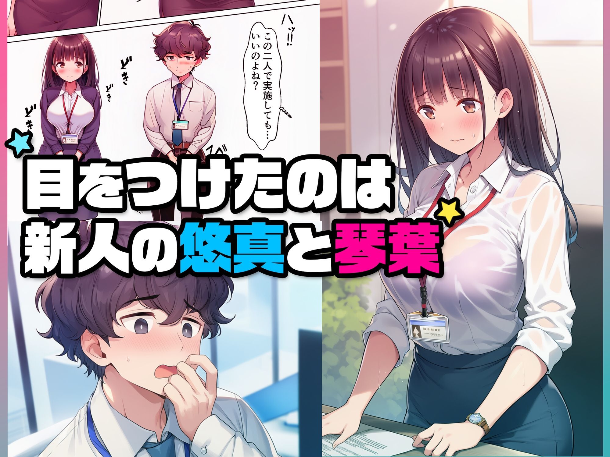妊娠ノルマ未達の美人先輩に騙された俺、清楚な同期との子作りを命じられる サンプル画像3