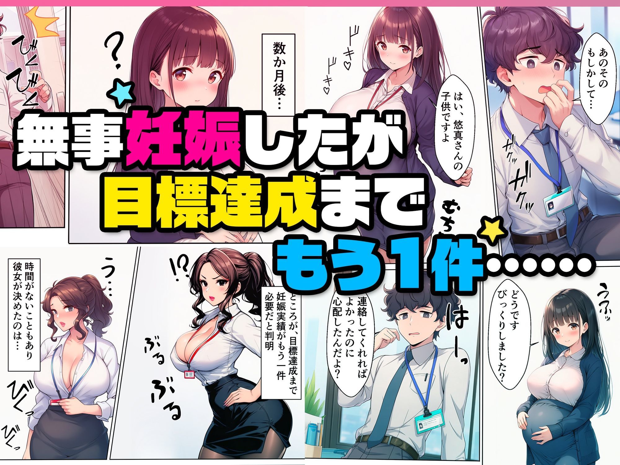 妊娠ノルマ未達の美人先輩に騙された俺、清楚な同期との子作りを命じられる サンプル画像6