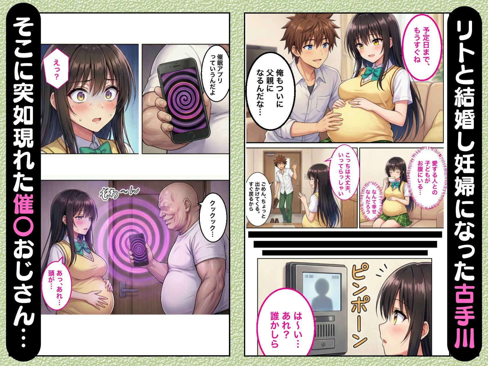 妊婦になったToL●VEる古手川が催●おじさんに寝取られボテ腹中出し→出産させられる話【全168P】 サンプル画像1