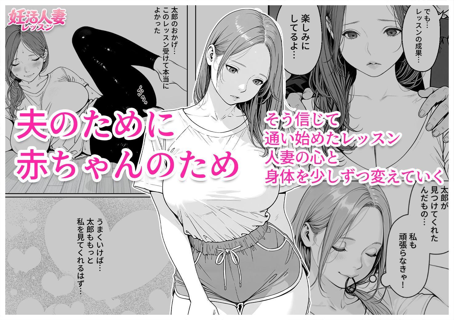 妊活人妻レッスン（28歳） 夫に勧められた教室で、排卵日の人妻がコーチの個別指導を拒めなくなる話 サンプル画像1