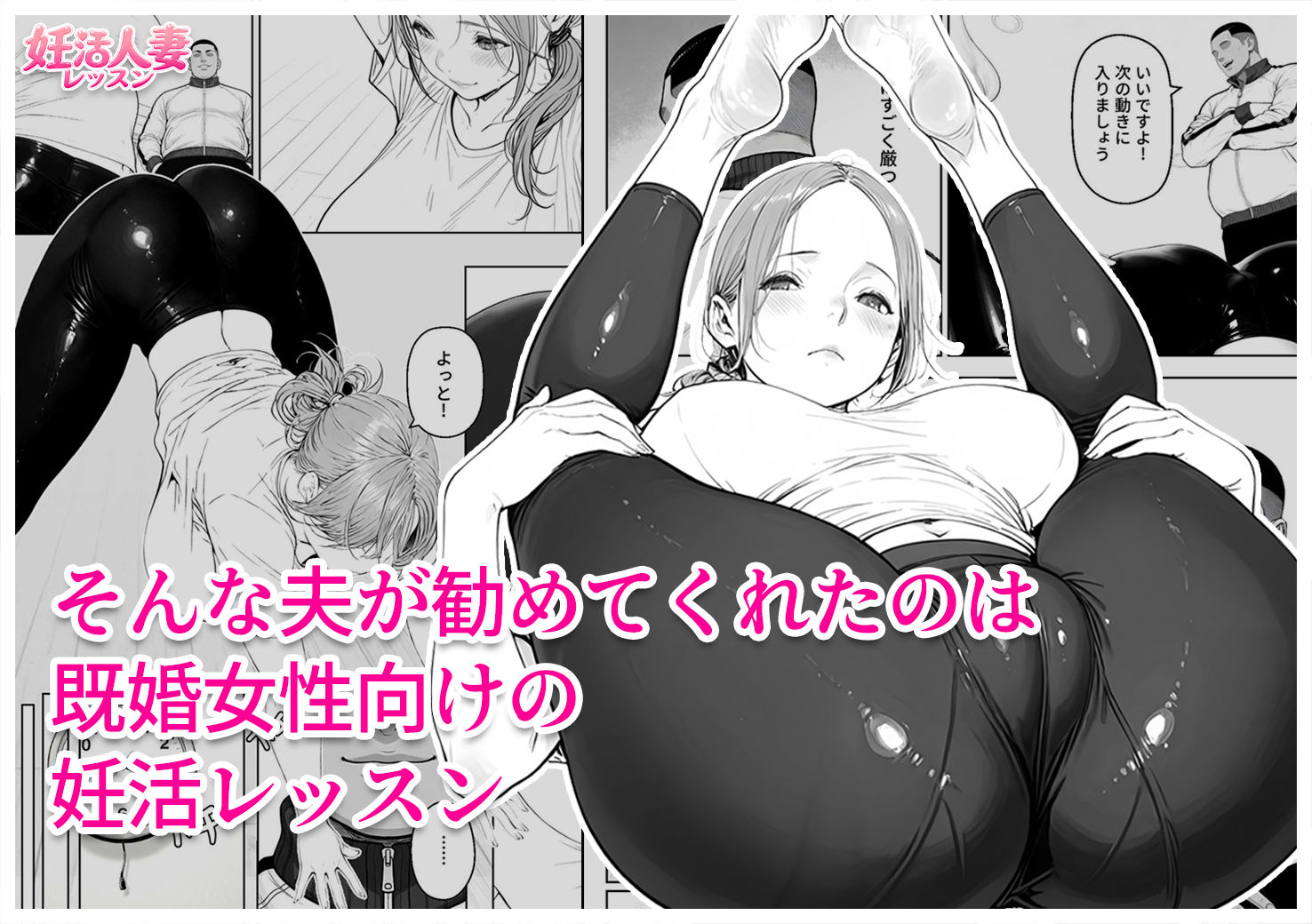 妊活人妻レッスン（28歳） 夫に勧められた教室で、排卵日の人妻がコーチの個別指導を拒めなくなる話 サンプル画像4