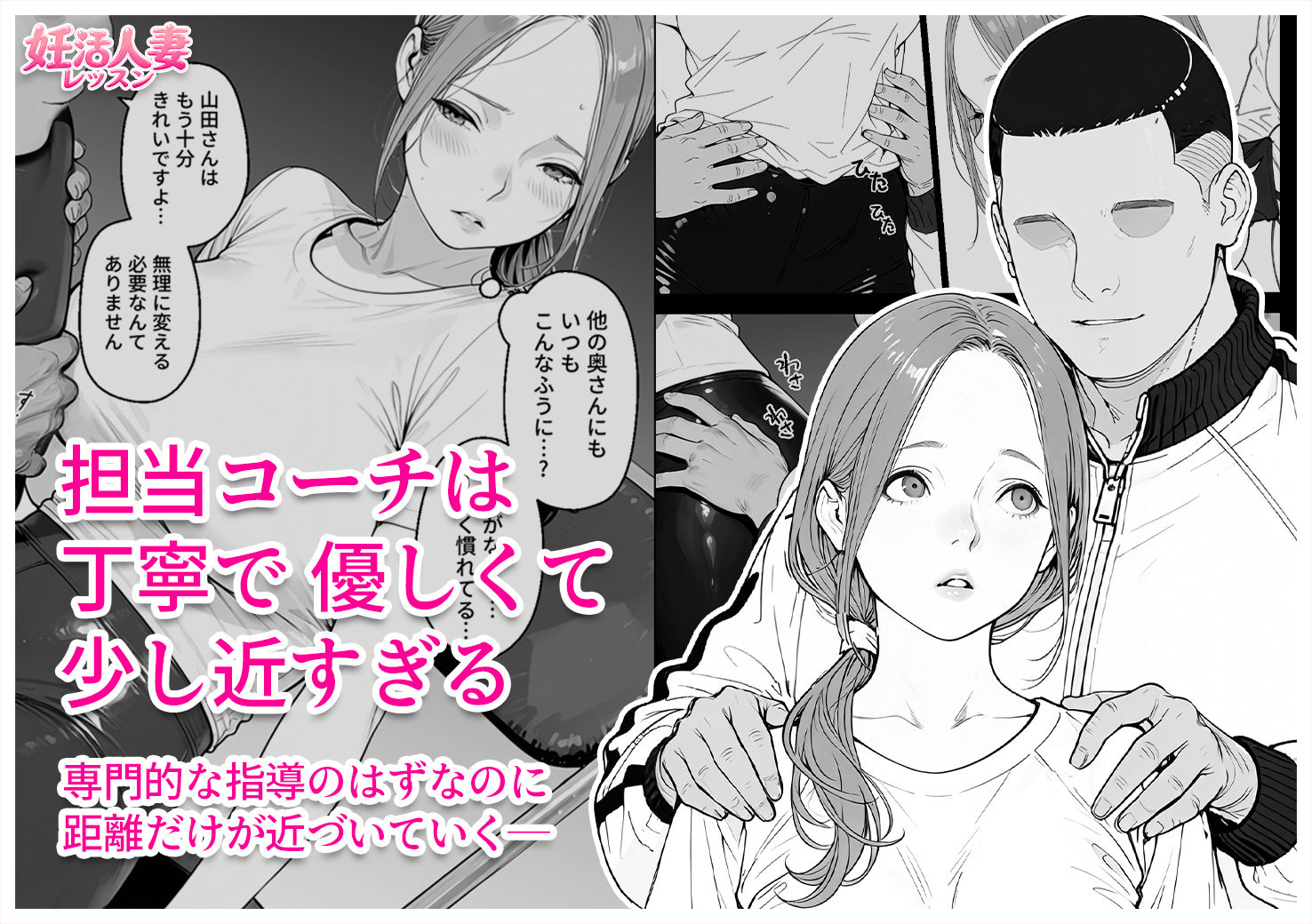 妊活人妻レッスン（28歳） 夫に勧められた教室で、排卵日の人妻がコーチの個別指導を拒めなくなる話 サンプル画像5