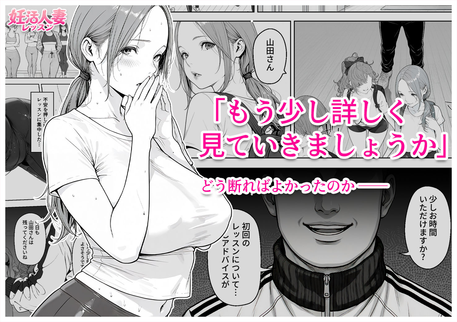 妊活人妻レッスン（28歳） 夫に勧められた教室で、排卵日の人妻がコーチの個別指導を拒めなくなる話 サンプル画像6